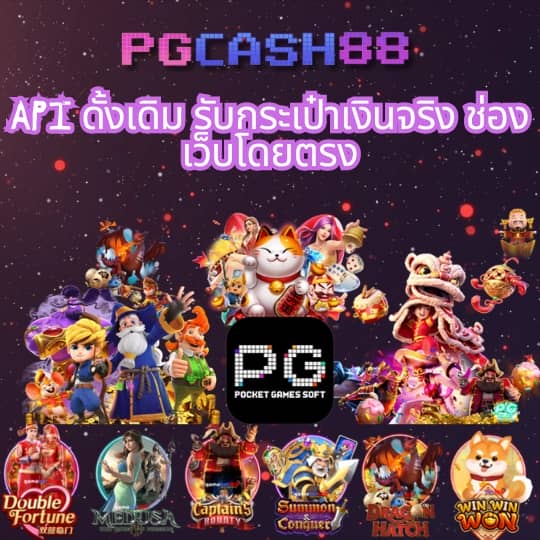 ทางเข้า pg ผ่านเว็บ